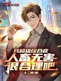 超雄综合症 成功人士