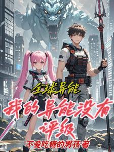 全球异能