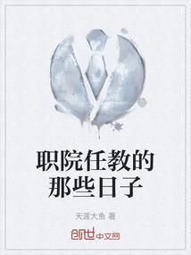 职业学校教授