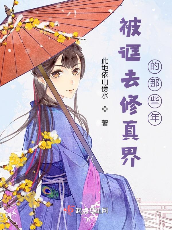 我被修仙学院录取了