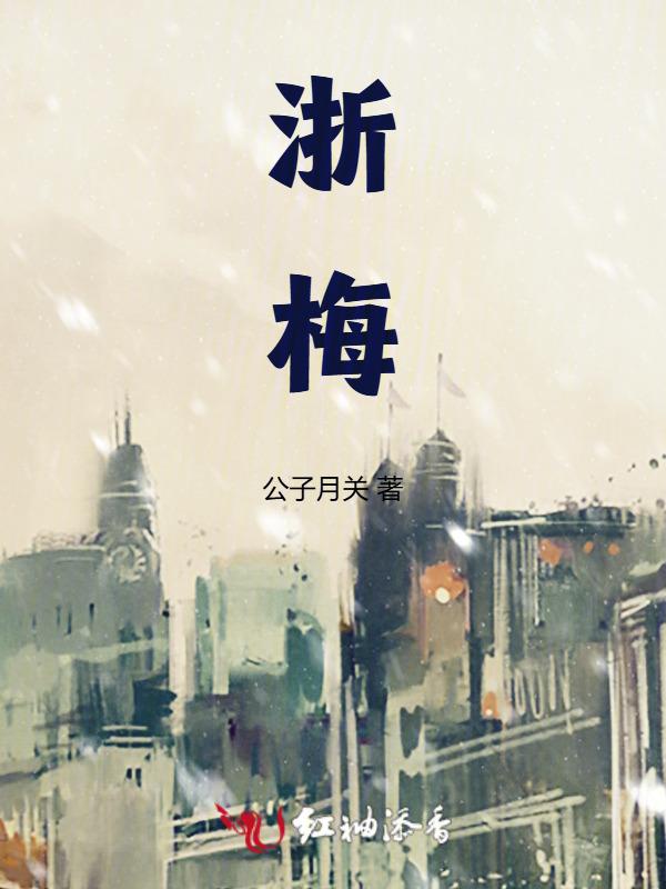浙梅的产品安全吗