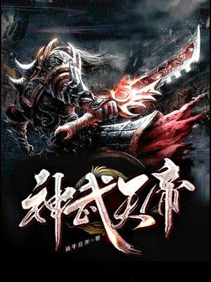 神道帝尊女主