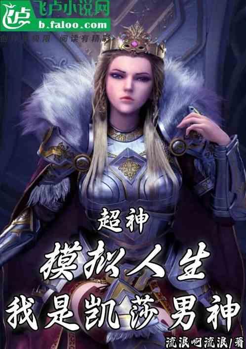 模拟人生凯洛伦