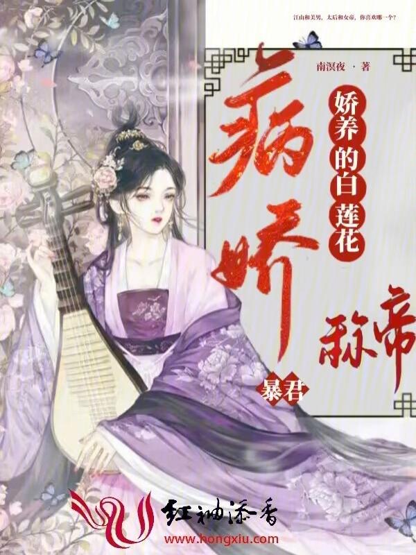 病娇暴君养成记