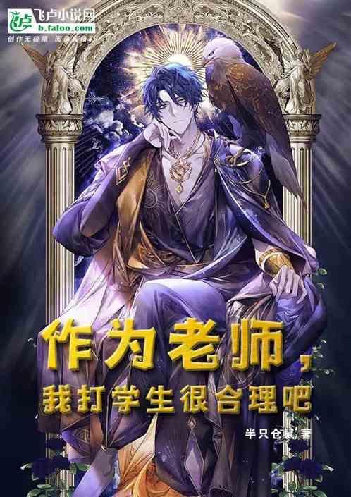 我打学生很合理吧