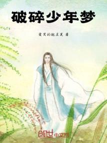 破碎少年