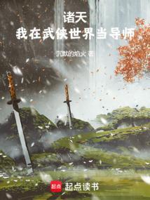 我在武侠世界做直播
