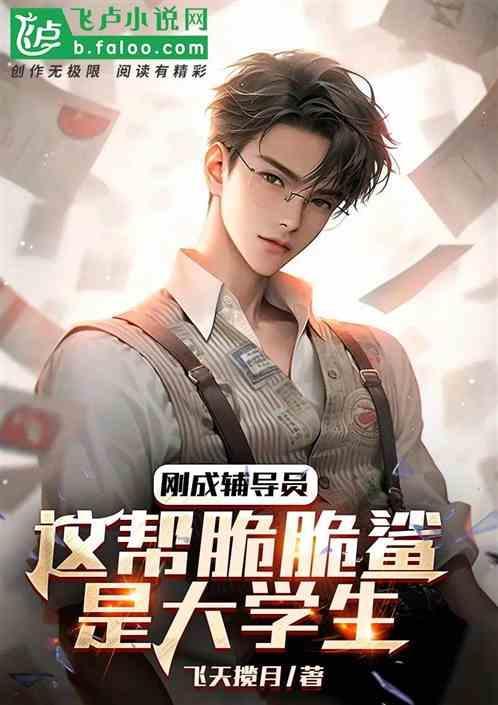泡辅导员