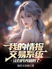 我的情报与外交生涯