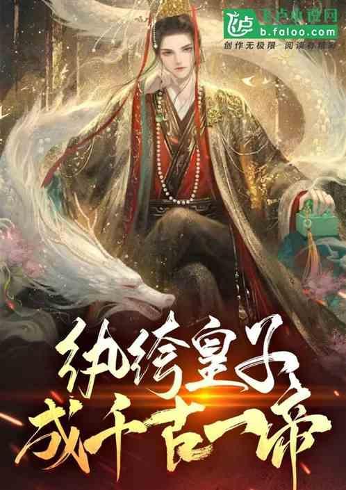 大唐纨绔皇子强无敌免费