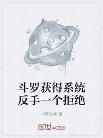有关穿越斗罗获得系统的