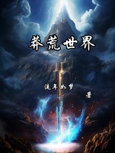 苍莽与苍茫有什么区别