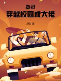 器灵同人穿越