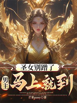 圣女のように清ら
