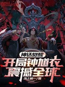神话觉醒