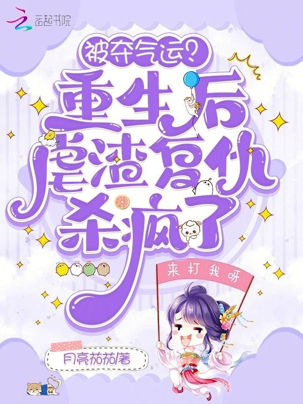 重生气运被夺后名满天下