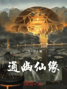 通幽大圣百度百科女主