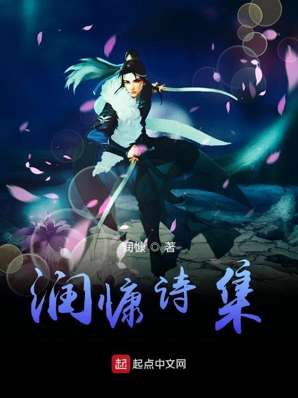 润慷的含义