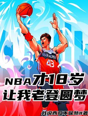 nba185的球员