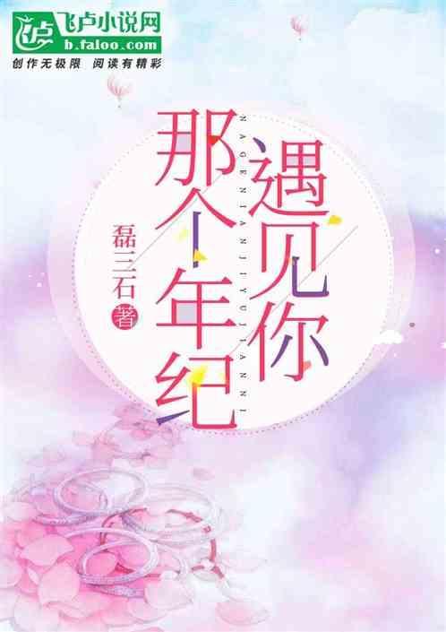最好年纪遇见你说说