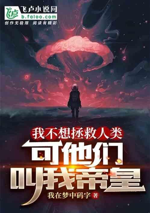 可他们叫我帝皇什么