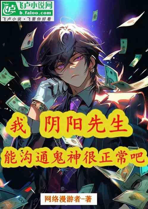 阴阳先生能治鬼吗