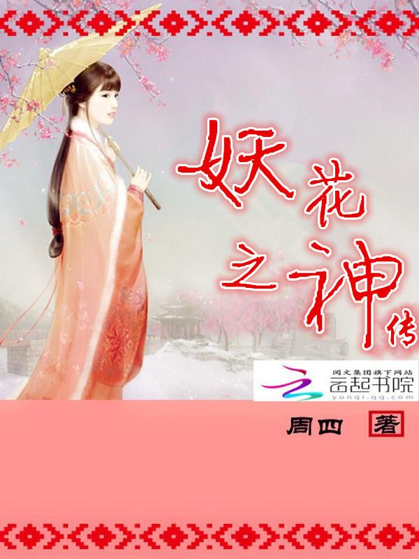 妖神传游戏攻略
