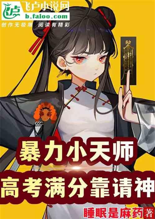 暴力女天师免费阅读