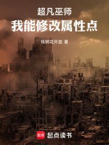 巫师超凡者攻略
