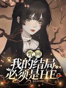 咒回怎么了