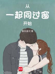 一起同过窗的恋爱关系