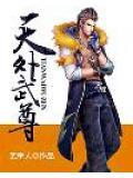 天外独尊