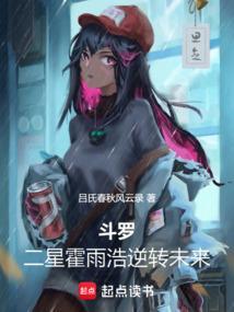 斗罗二星霍雨浩逆转未来72章