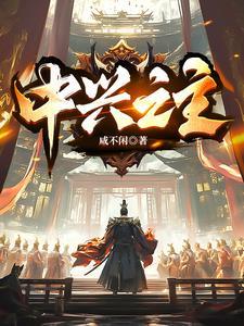 楚昭王为什么是中兴之主