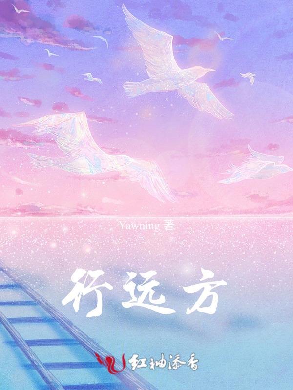 行远方知