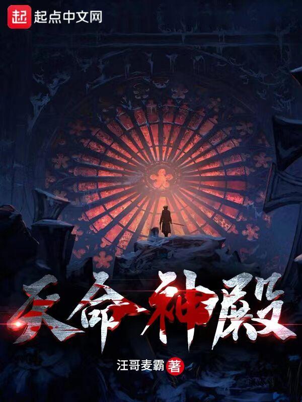 天命神封