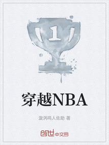 穿越NBA系统湖人凌飞