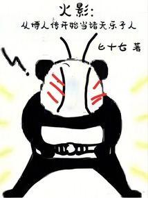 火影穿越博人传