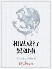 相思已成霜