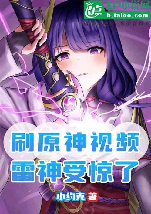 原神雷神视频无水印