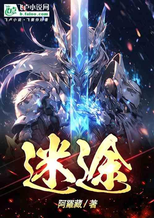 迷途红颜完整版免费阅读