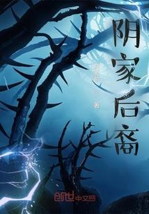 阴阳后裔