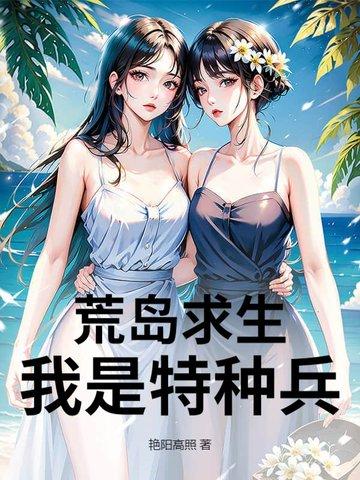 荒岛求生日记