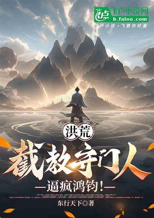 洪荒之截教门人