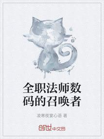 全职法师之召唤兽