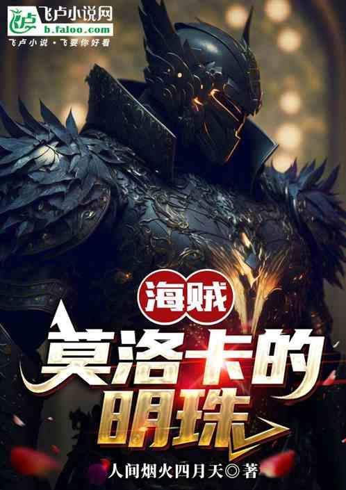 莫洛卡是什么意思
