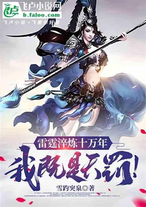 雷霆万钧解释