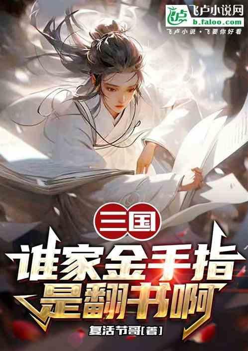 三国金手指