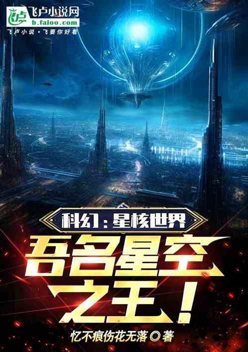 星核斗天百度百科