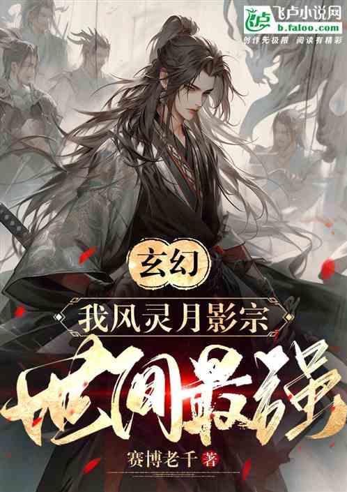 风灵月影